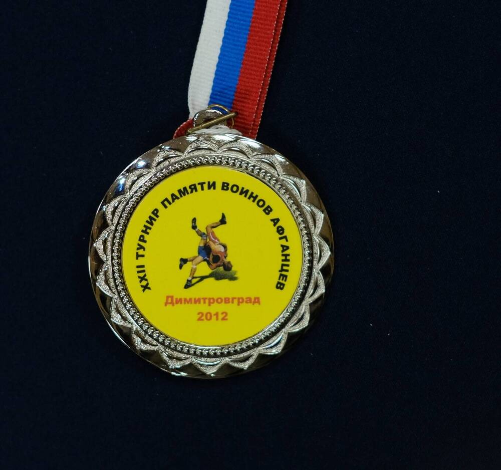 Медаль круглая.  По центру-борцы, надпись:XXII турнир памяти воинов-афганцев 2012 г.