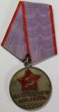 Медаль «За трудовую доблесть СССР» Проценко С.М.