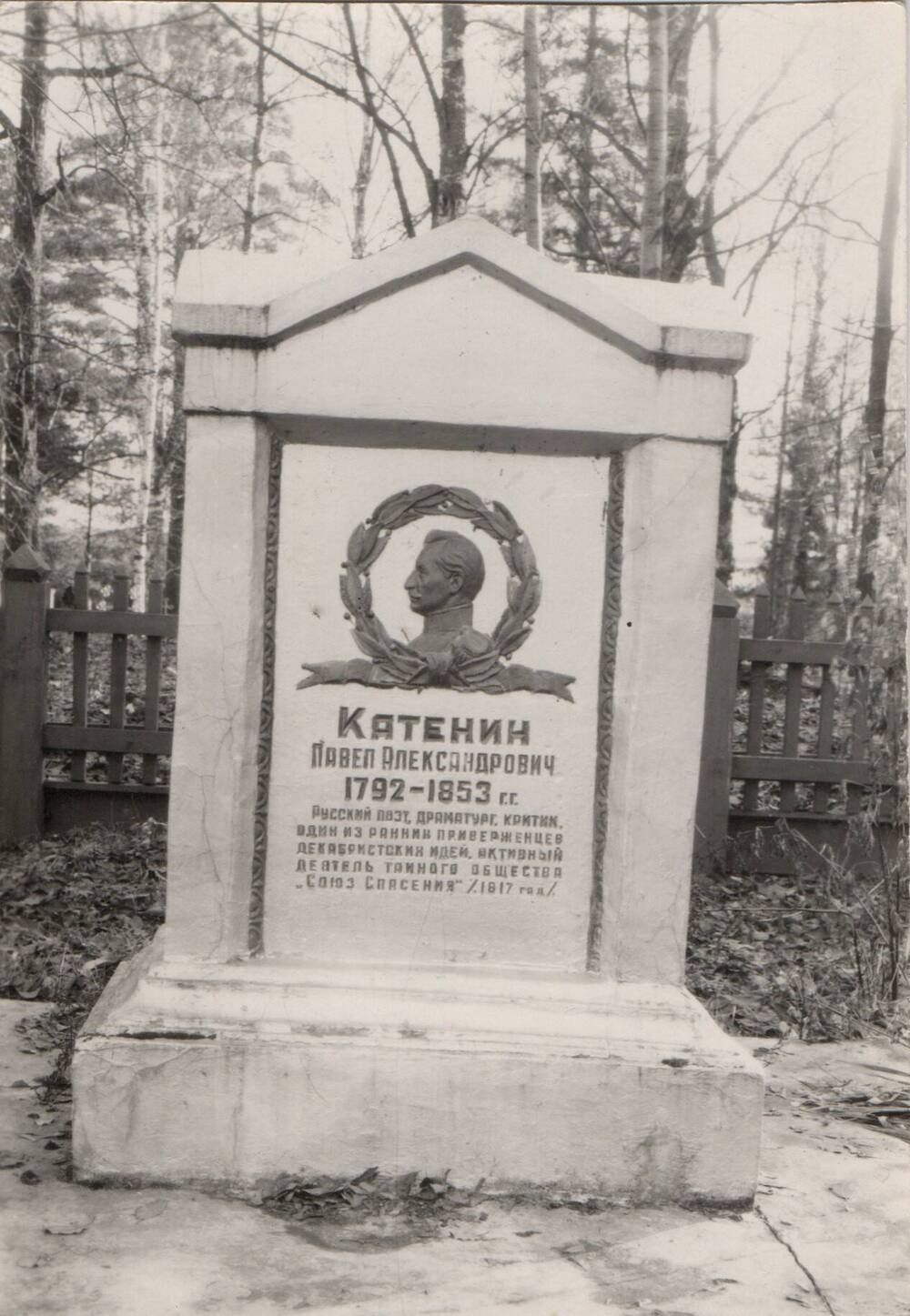 Фотография. Памятник на могиле П.А. Катенина в Чухломе