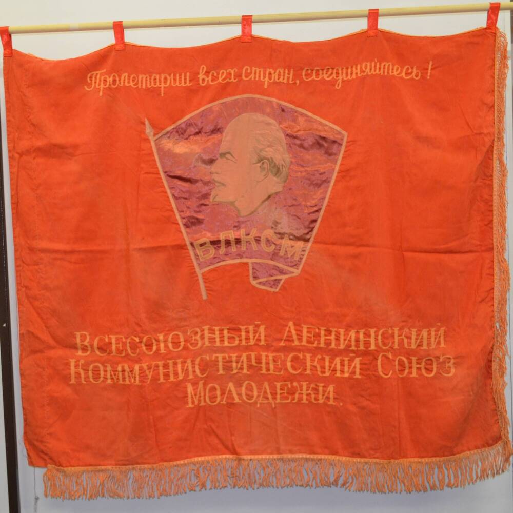 Знамя Алнашской комсомольской организации УАССР.