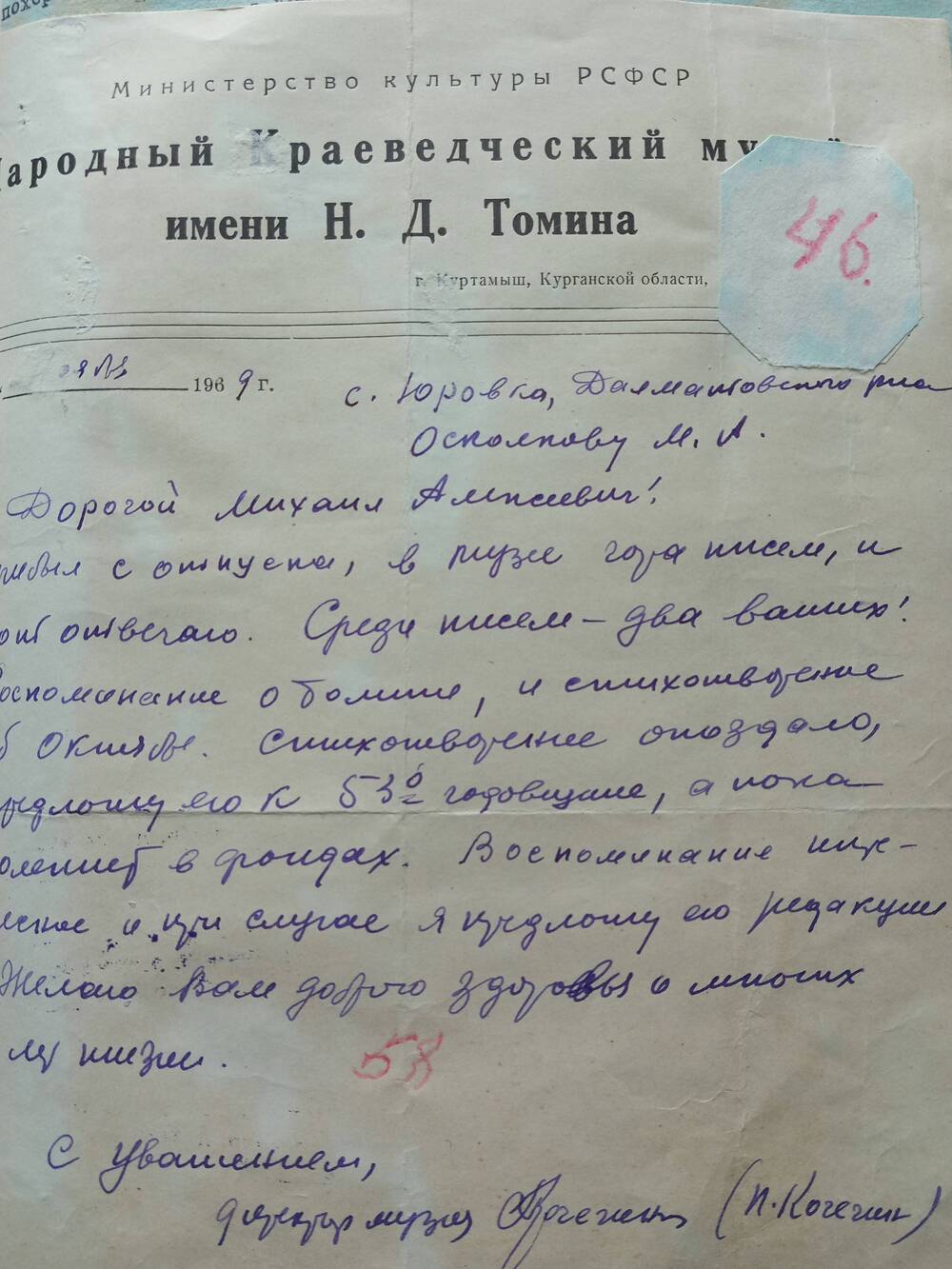 Письмо Кочегина П.З.