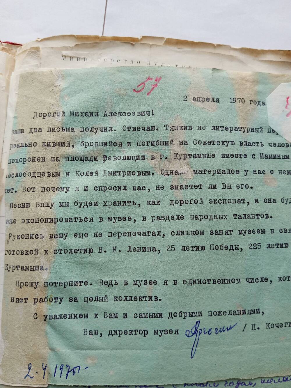 Письмо Кочегина П.З.