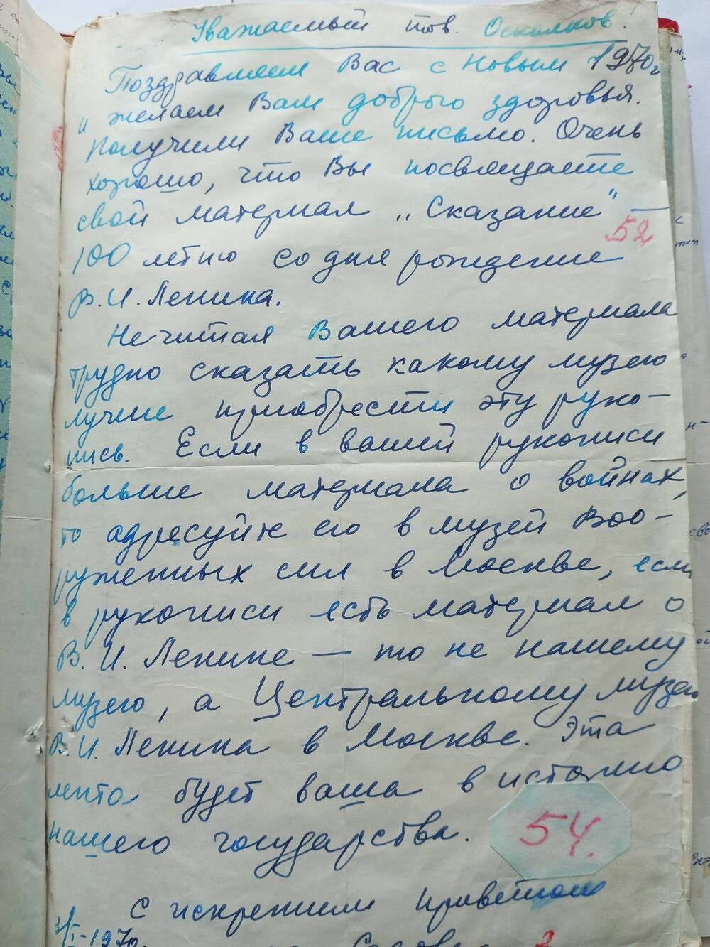 Письмо Седовой
