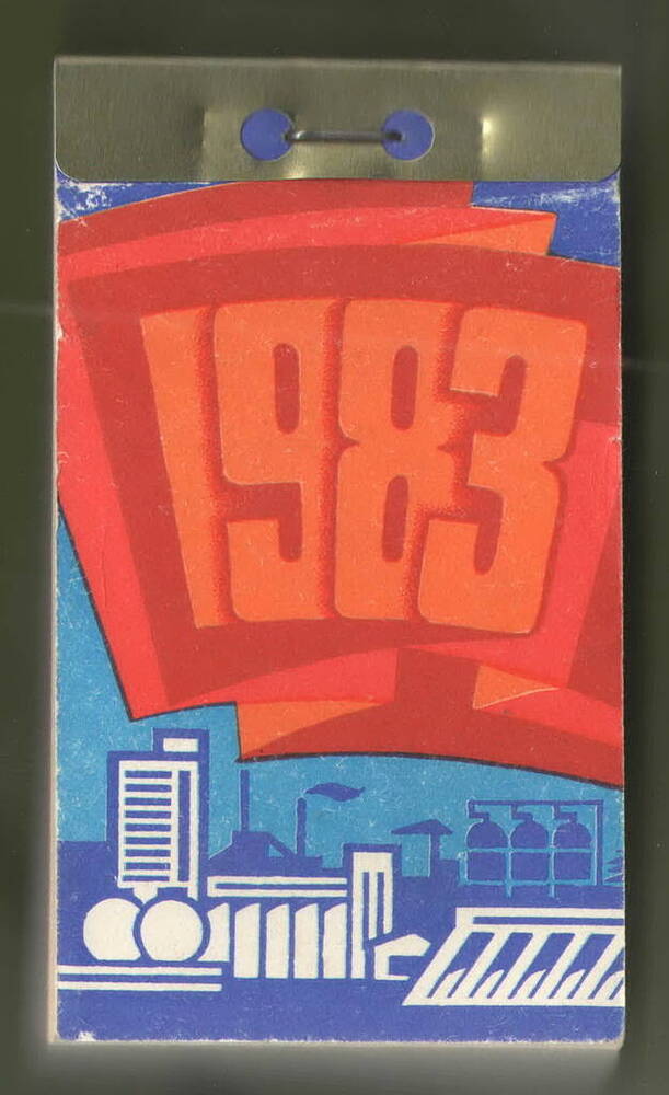 Календарь на 1983 год