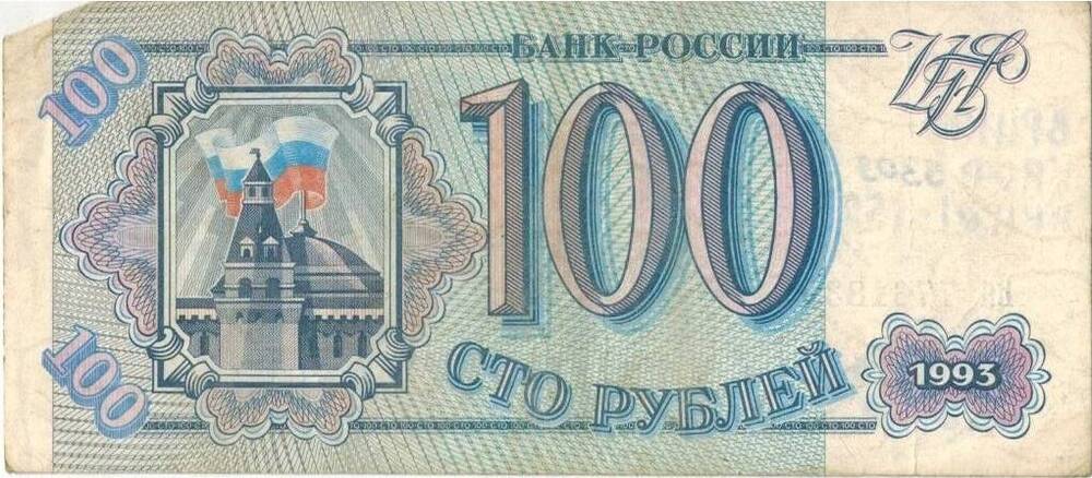 100 руб. РФ. 1993 г. Бя 7761832