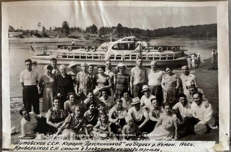 Фотография групповая. Курорт Друскининкай на берегу реки Неман. 1960 год.