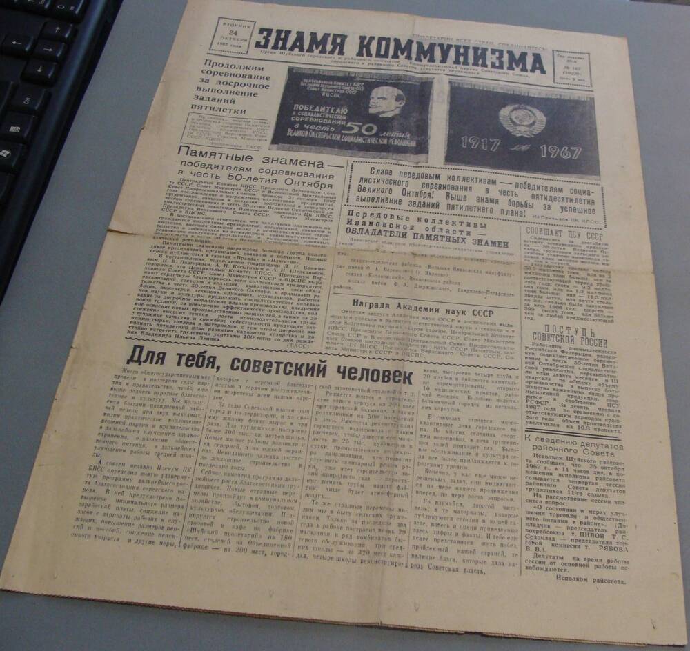 Газета «Знамя коммунизма» №167