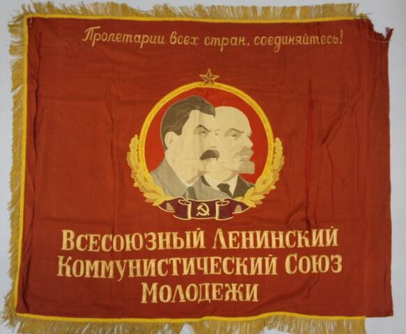 Знамя памятное Бурлинского РК ЛКСМ Западно-Казахстанской области. 1960 г