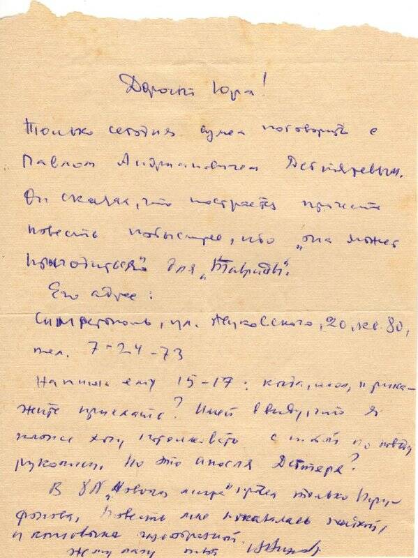 Письмо Калинину Ю.Н. 1960-е гг.