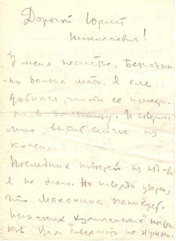 Письмо Калинину Ю.Н. от 22.10.1965