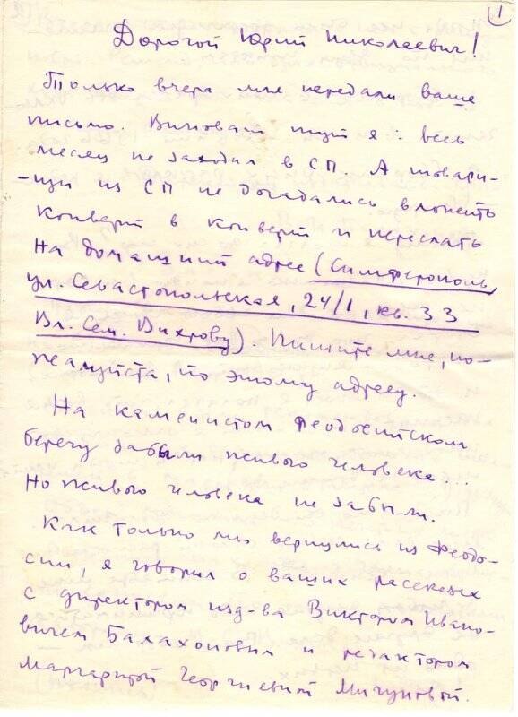 Письмо Калинину Ю.Н. (1963 г.)