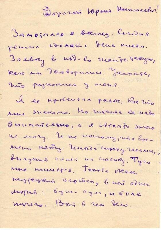 Письмо Калинину Ю.Н. от 18.08.1964