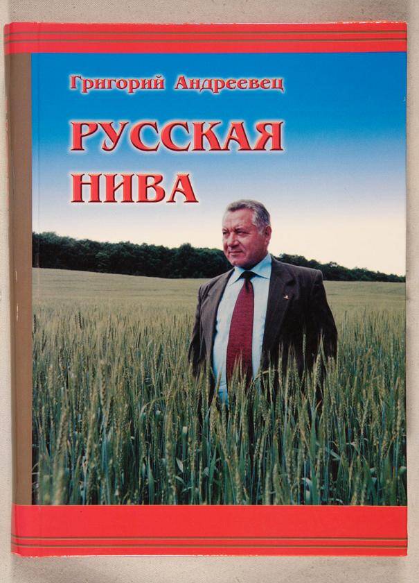Книга Русская нива