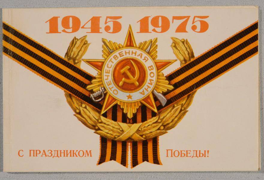 Открытка поздравительная Министерства Обороны СССР Маршала Советского Союза А. Гречко