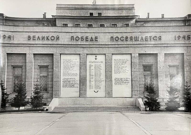 Фотография ч/б. Мемориал в Иркутске, посвященный участникам Великой Отечественной войны