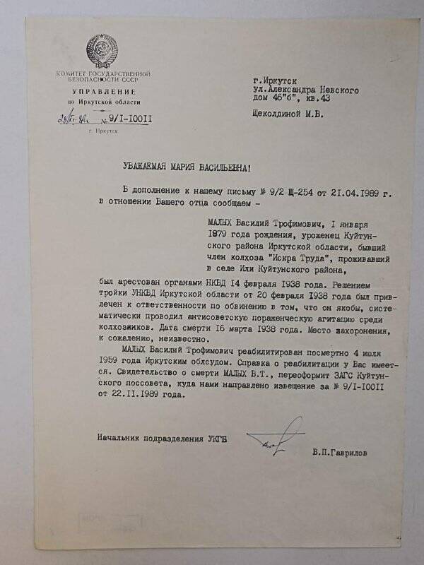 Ответ на обращение Щеколдиной М.В. от 21.04.1989 года от начальника подразделения УКГБ Гаврилова В.П.