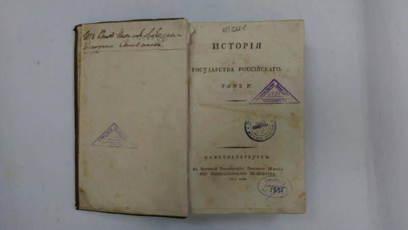 Книга. История государства Российского. - Т. 5. СПб, 1817 г.