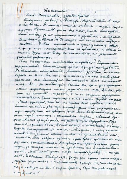 Письмо В.Г. Грабина Я.И. Кипперману от 13 ноября 1975 г. с обсуждением позиции руководителей Политиздата по поводу публикации рукописи «Оружие победы».