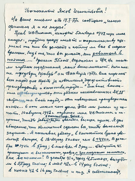 Письмо В.Г. Грабина Я.И. Кипперману от 22 января 1977 г., в котором автор сообщает, что отказывается от дальнейшей борьбы с руководителями Политиздата за публикацию рукописи «Оружие победы».