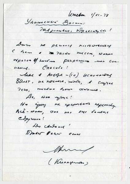 Письмо Я.И. Киппермана В.Г. Грабину от 1 июня 1978 г., в котором сообщается о возвращении части переписки. 