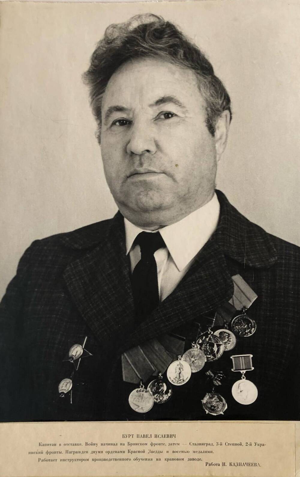 Фотография Бурт Павла Исаевича, участника Великой Отечественной войны 1941-1945 гг.
