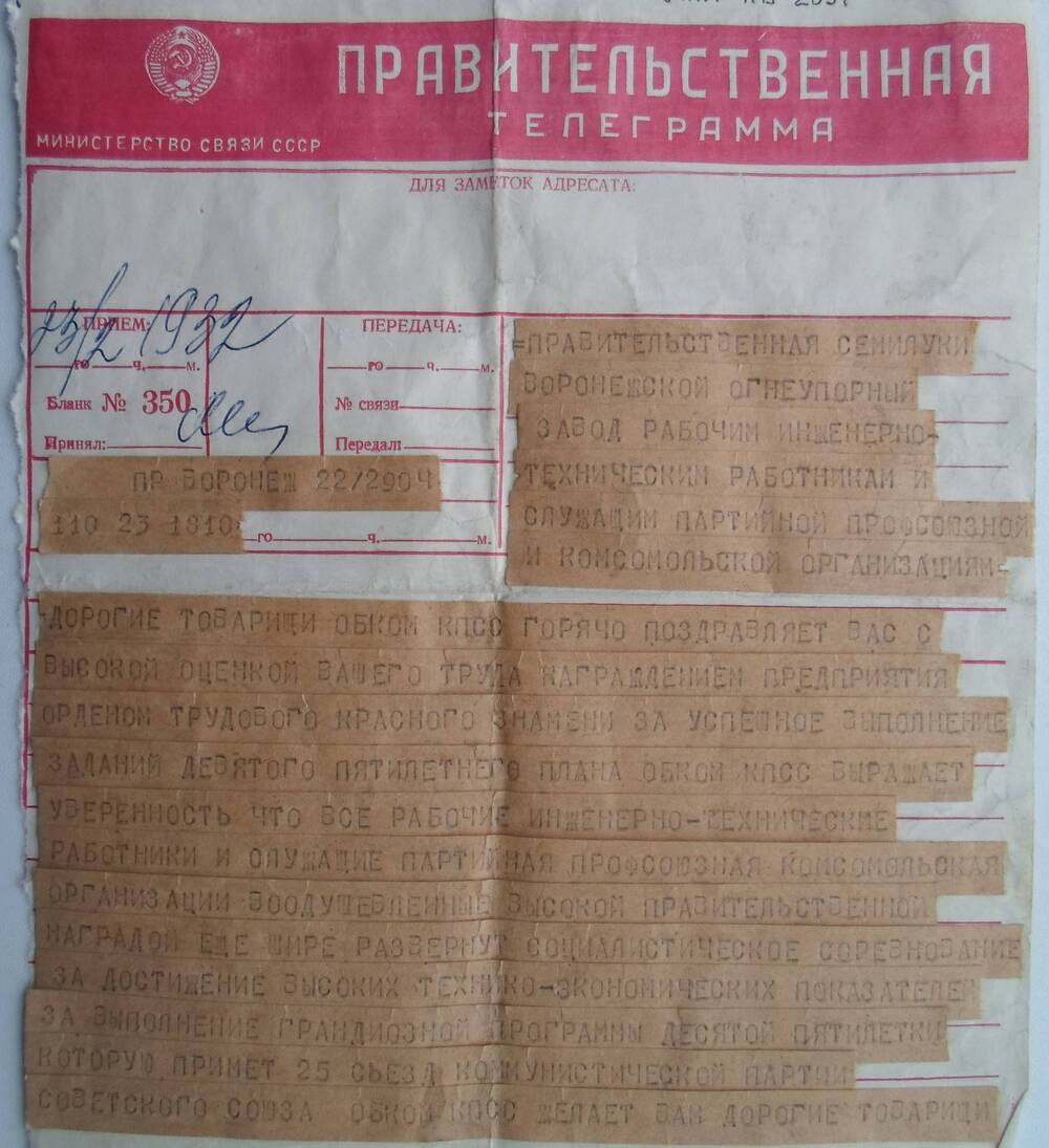 Телеграмма правительственная коллективу Семилукского огнеупорного завода в честь награждения его орденом Трудового Красного Знамени