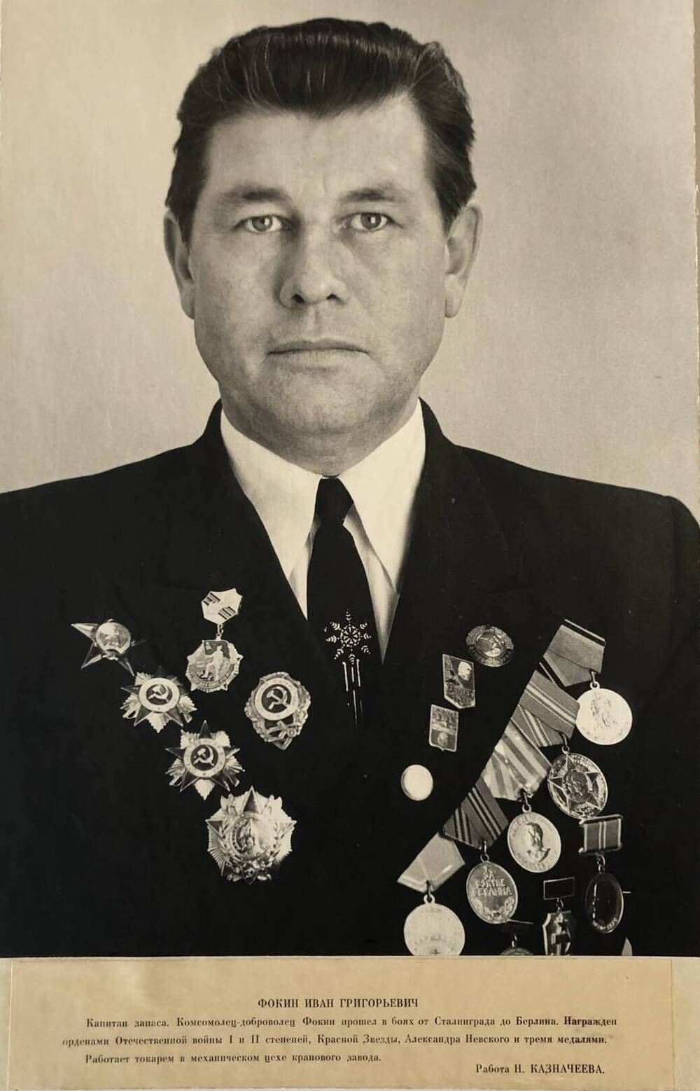 Фотография Фокина Ивана Григорьевича, участника Великой Отечественной войны 1941-1945 гг.