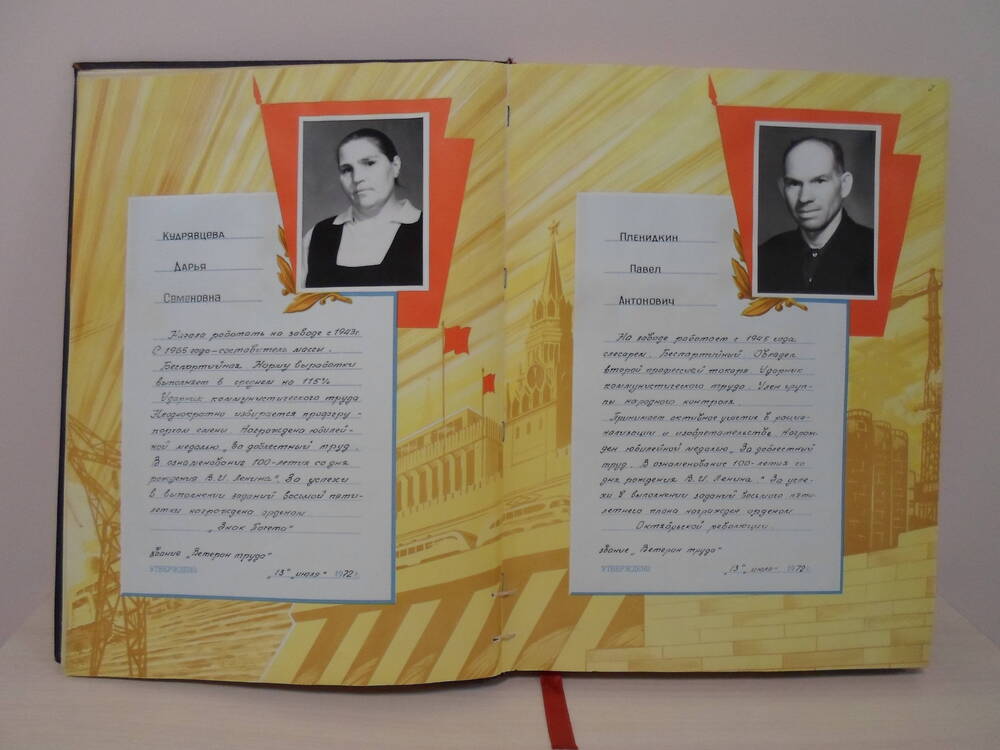 Книга ветеранов труда Семилукского огнеупорного завода