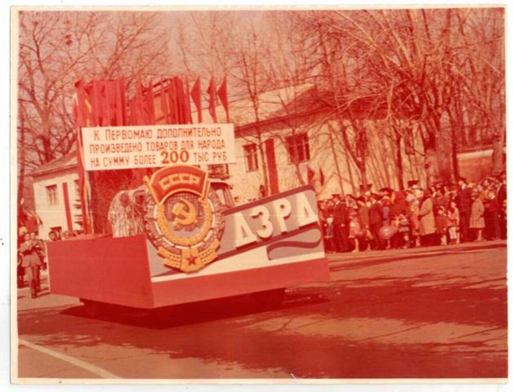 Фото сюжетное. Колонна Донского завода радиодеталей на первомайской демонстрации. 