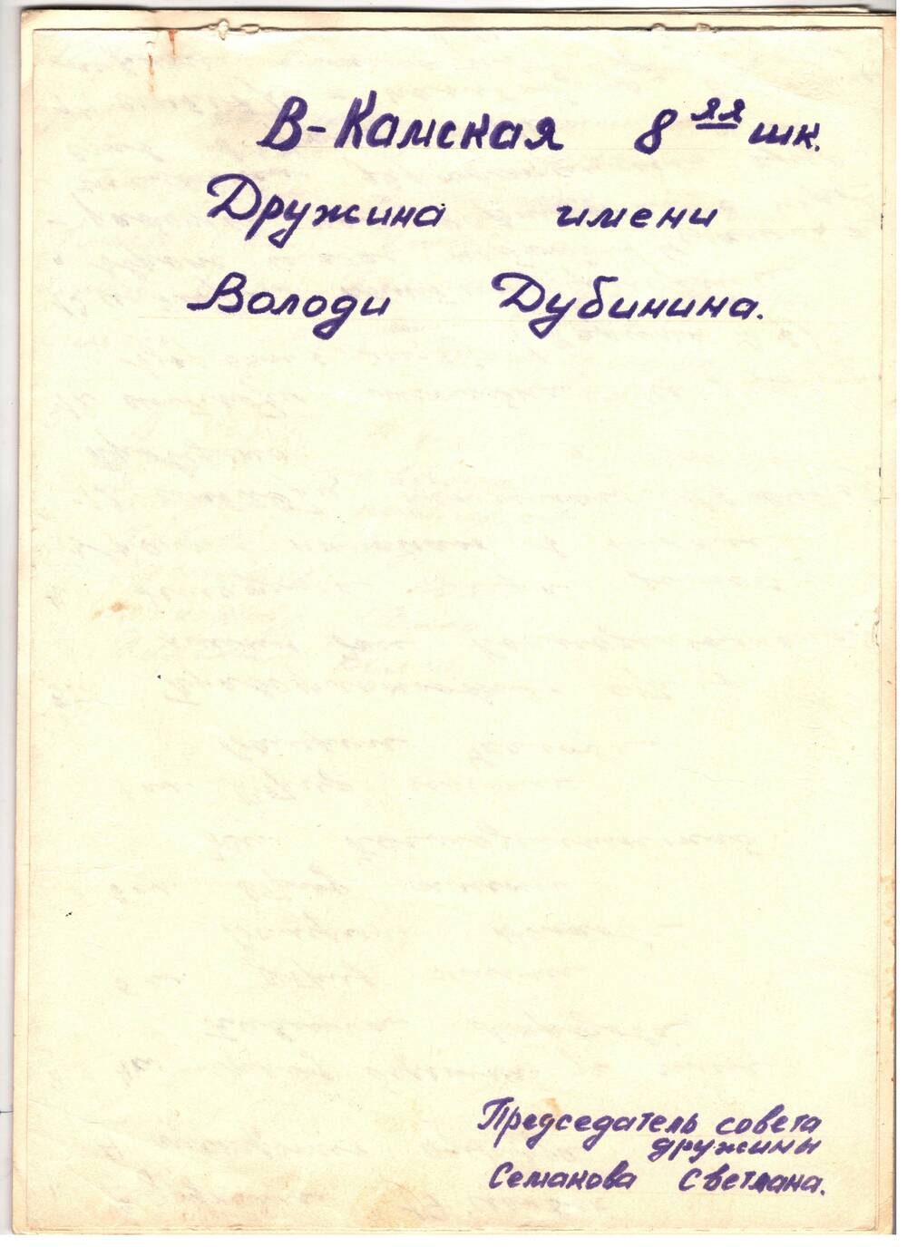 Отчет дружины им. Володи Дубинина Верхнекамской восьмилетней школы