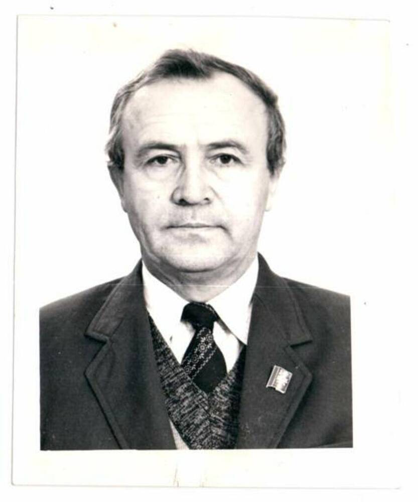 Фотопортрет. Ермаков П.Н., директор Донского завода радиодеталей в 1960-1987 гг. 