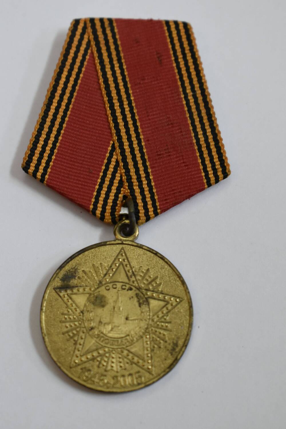 Медаль «60 лет Победы в Великой Отечественной войне» Сапуновой Зинаиды Ивановны,