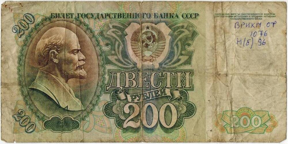 200 рублей 1992 г. СССР. АЧ 3053768