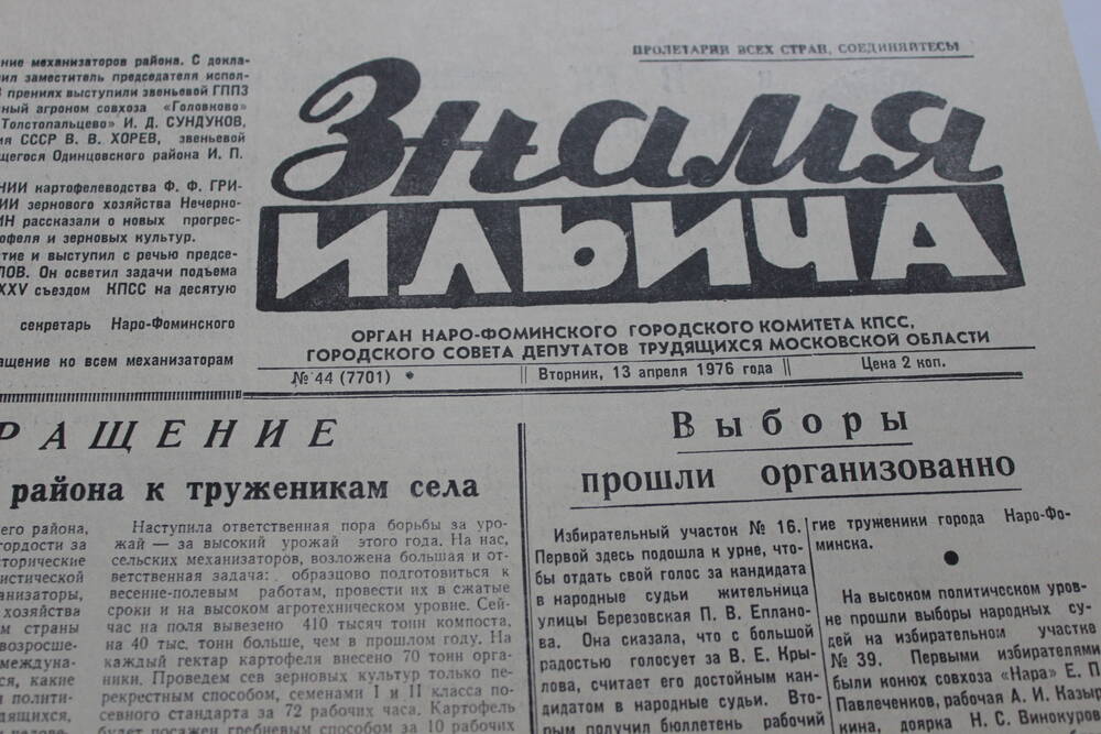 Газета «Знамя Ильича» №44 (7701)