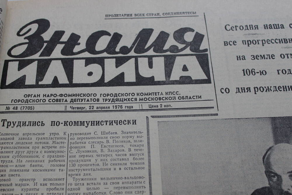 Газета «Знамя Ильича» №48 (7705)