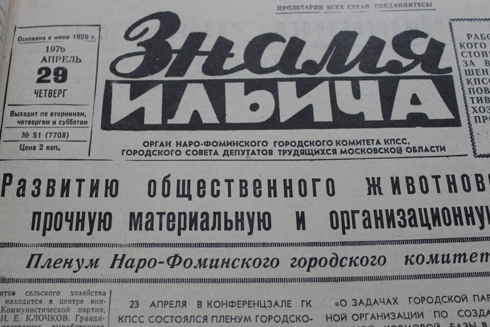Газета «Знамя Ильича» №51 (7708)