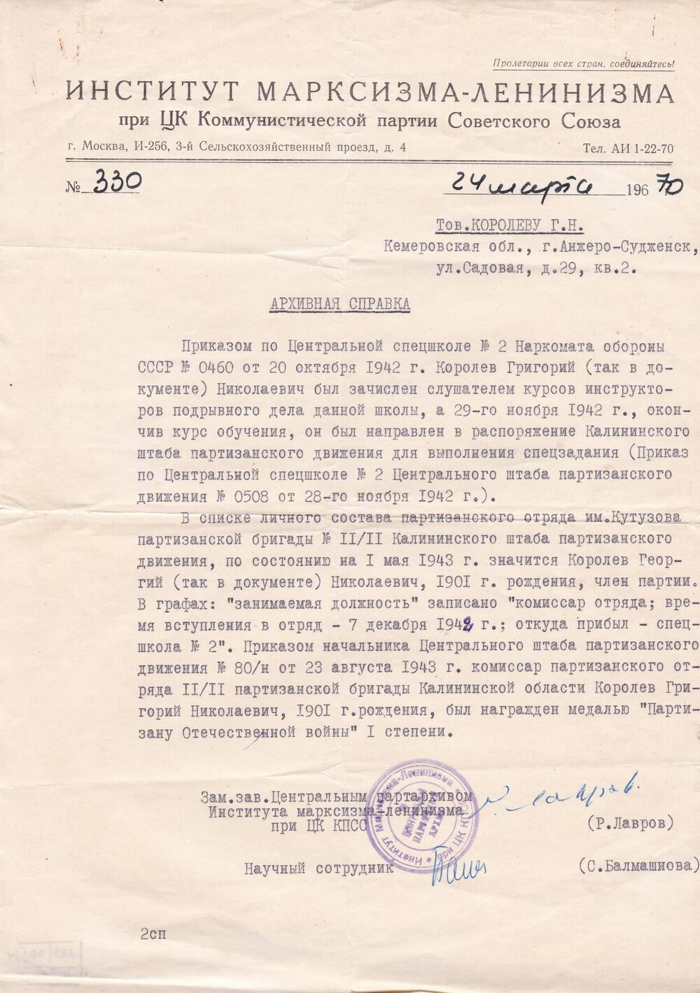 Справка архивная Г.Н. Королёва