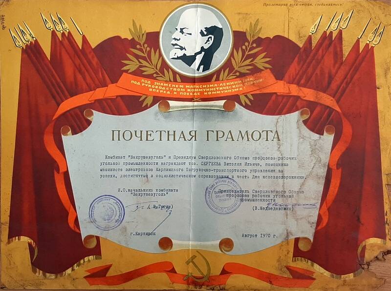 Грамота почётная Сергеева Виталия Ильича