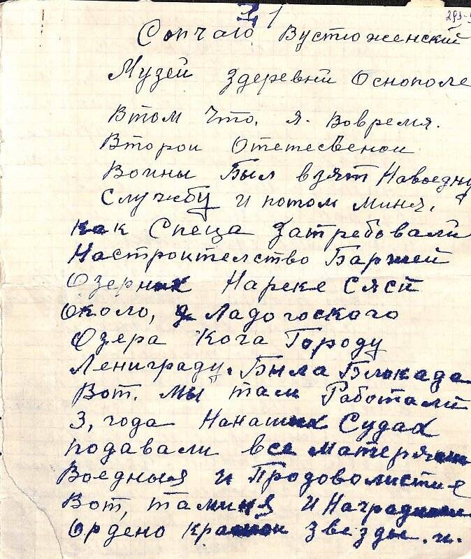 Письмо Нефедова Максима Александровича на 2-х листах.