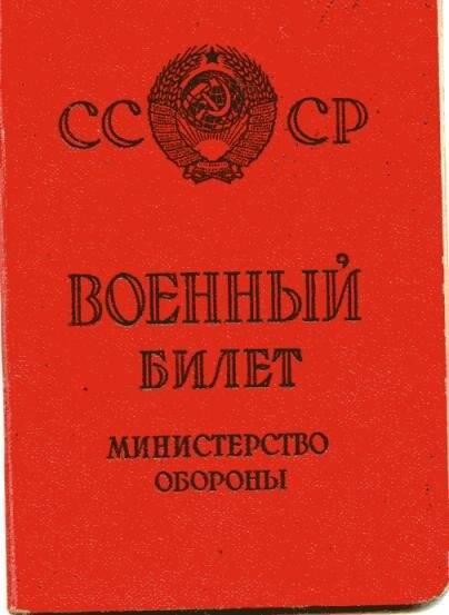 Билет военный  НЮ № 2377142 Шкерина Михаила Семеновича. Документ