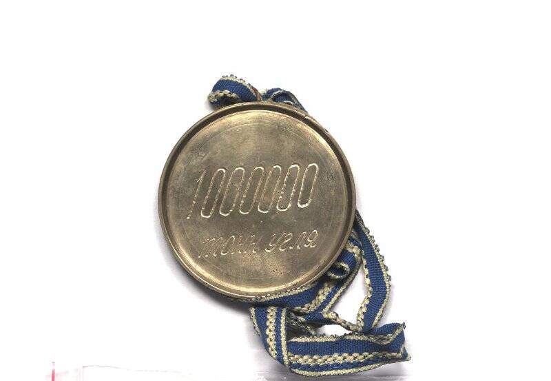 Медаль памятная Победителю социалистического соревнования 1973 года.
