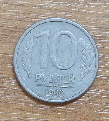 Монета достоинством 10 рублей Банка России