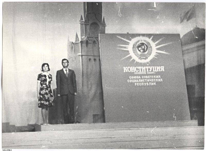 Празднование первой годовщины новой советской конституции 1977 года. Фотография черно-белая