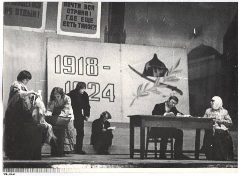 Празднование первой годовщины новой советской конституции 1977 года. Инсценировка о Борисе Лосеве в постановке народного театра Дворца культуры «Октябрь». Фотография черно-белая