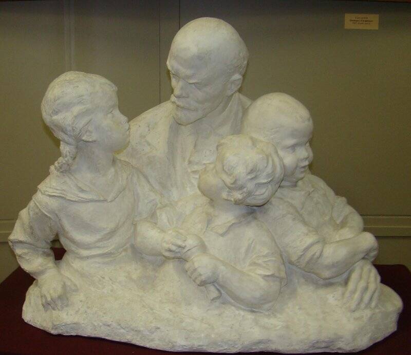 Скульптурная группа В.И.Ленин с детьми.
