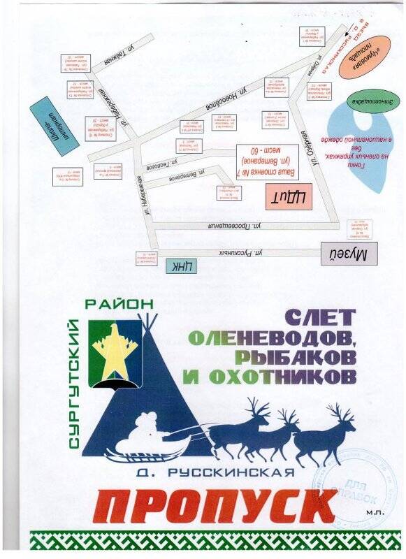 Программа. Пропуск-программа на «Слёт оленеводов, рыбаков и охотников».