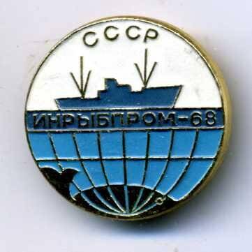 Значок «Инрыбпром-68».