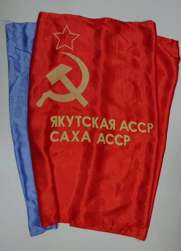 Государственный флаг Якутской Автономной Советской Социалистической Республики