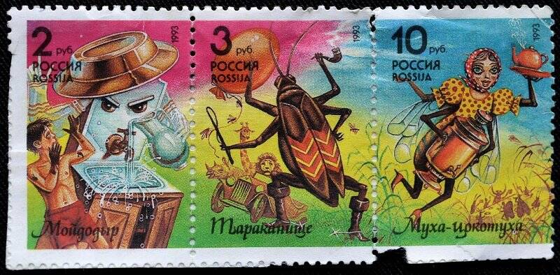 Сцепка из трех марок. Герои произведений К.И. Чуковского. 2 руб. + 3 руб. + 10 руб.