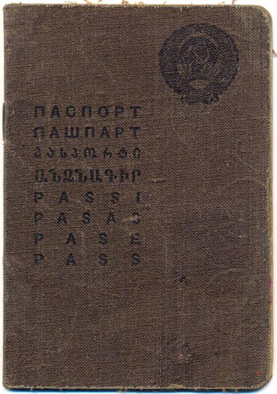 Документ. Паспорт Сокольникова И.Ф.